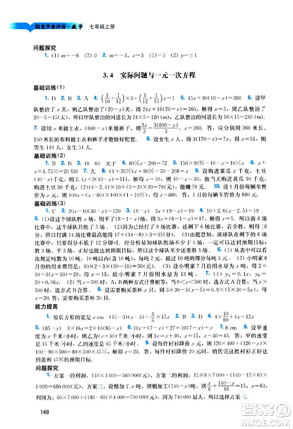 廣州出版社2020陽光學(xué)業(yè)評價數(shù)學(xué)七年級上冊人教版答案