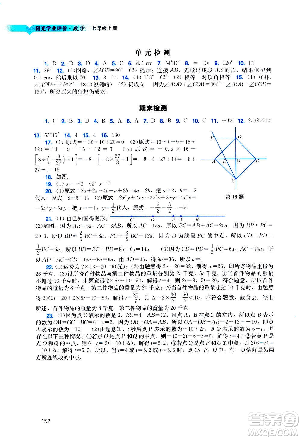 廣州出版社2020陽光學(xué)業(yè)評價數(shù)學(xué)七年級上冊人教版答案