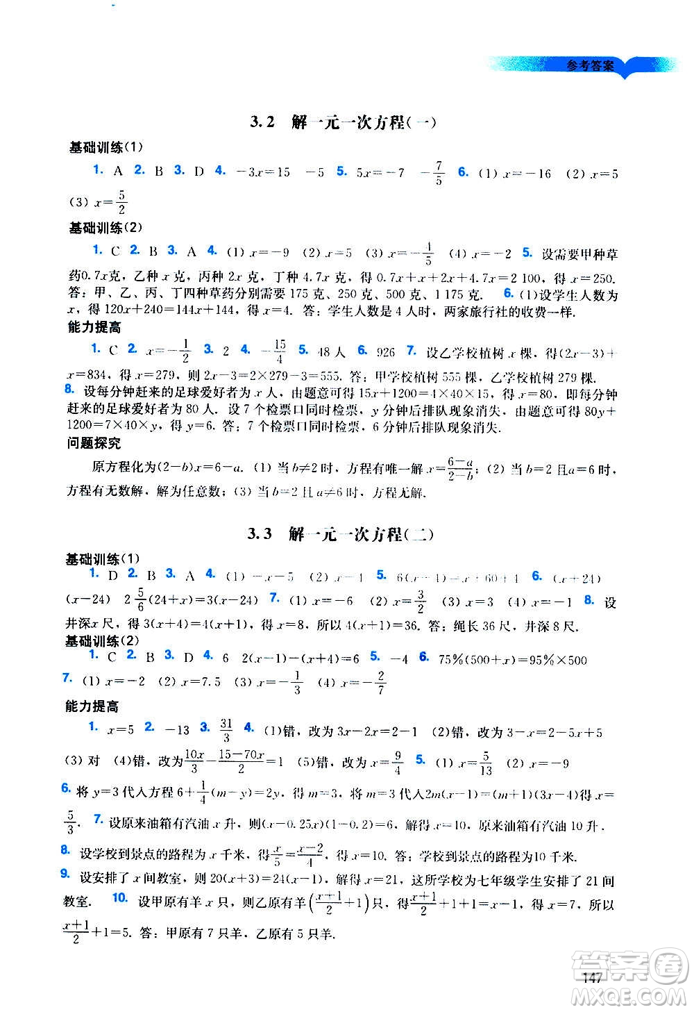 廣州出版社2020陽光學(xué)業(yè)評價數(shù)學(xué)七年級上冊人教版答案