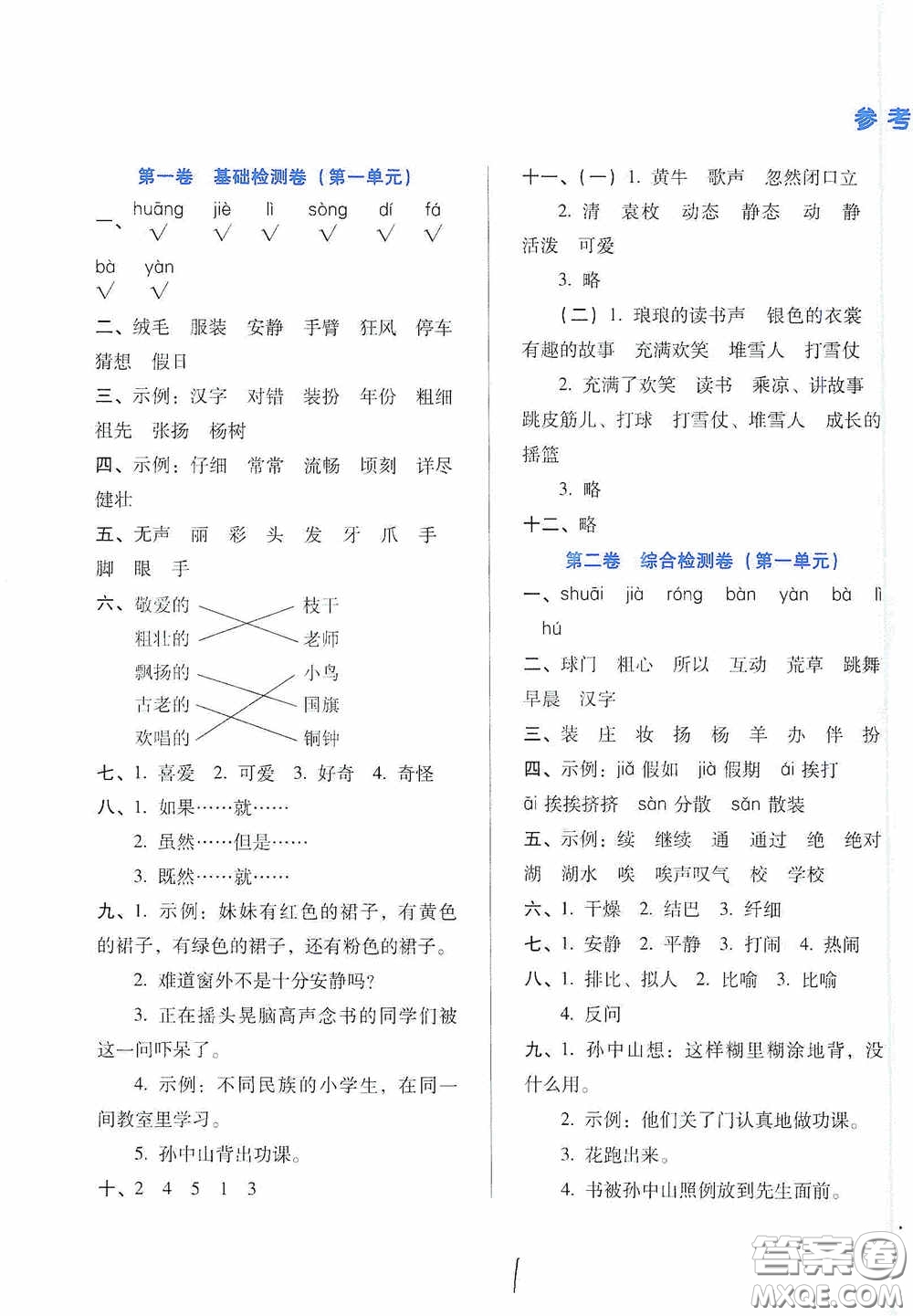 河北少年兒童出版社2020單元檢測(cè)卷三年級(jí)語(yǔ)文上冊(cè)人教版答案