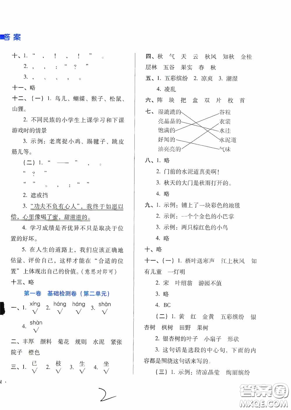 河北少年兒童出版社2020單元檢測(cè)卷三年級(jí)語(yǔ)文上冊(cè)人教版答案