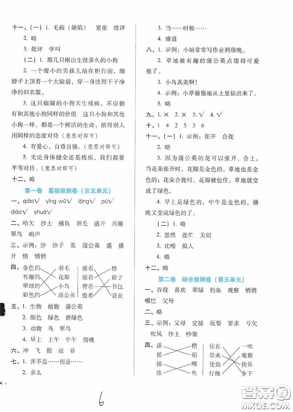 河北少年兒童出版社2020單元檢測(cè)卷三年級(jí)語(yǔ)文上冊(cè)人教版答案