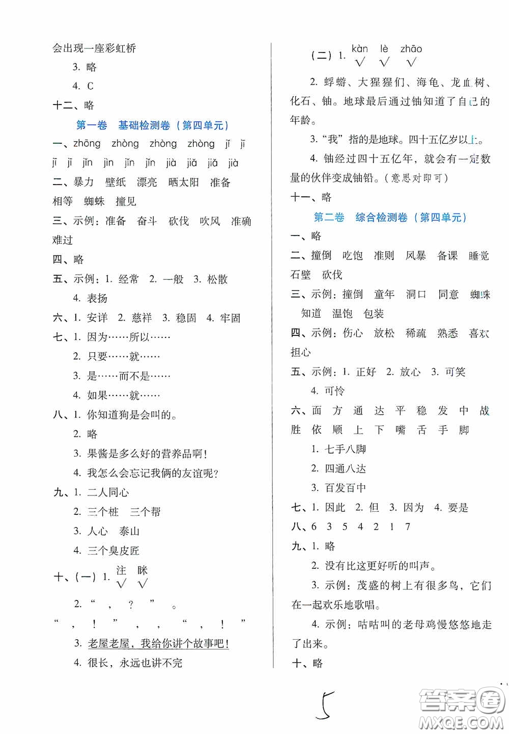 河北少年兒童出版社2020單元檢測(cè)卷三年級(jí)語(yǔ)文上冊(cè)人教版答案