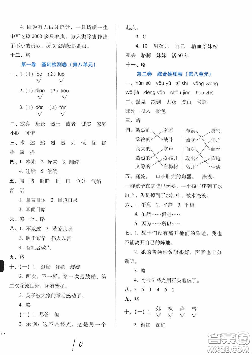 河北少年兒童出版社2020單元檢測(cè)卷三年級(jí)語(yǔ)文上冊(cè)人教版答案