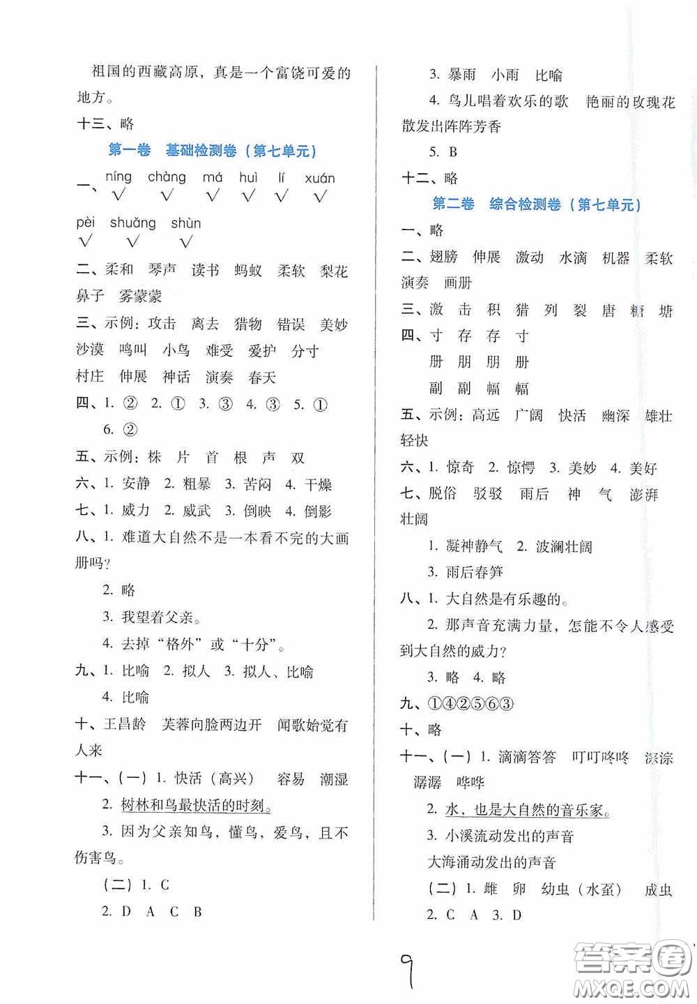 河北少年兒童出版社2020單元檢測(cè)卷三年級(jí)語(yǔ)文上冊(cè)人教版答案