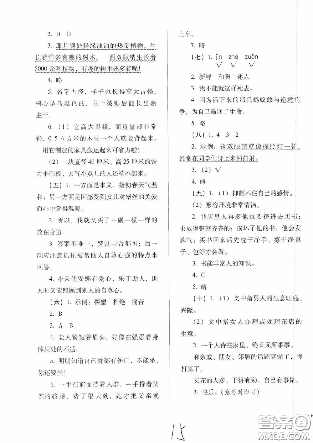 河北少年兒童出版社2020單元檢測(cè)卷三年級(jí)語(yǔ)文上冊(cè)人教版答案