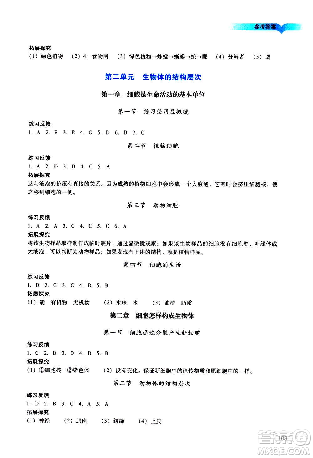 廣州出版社2020陽光學業(yè)評價生物七年級上冊人教版答案