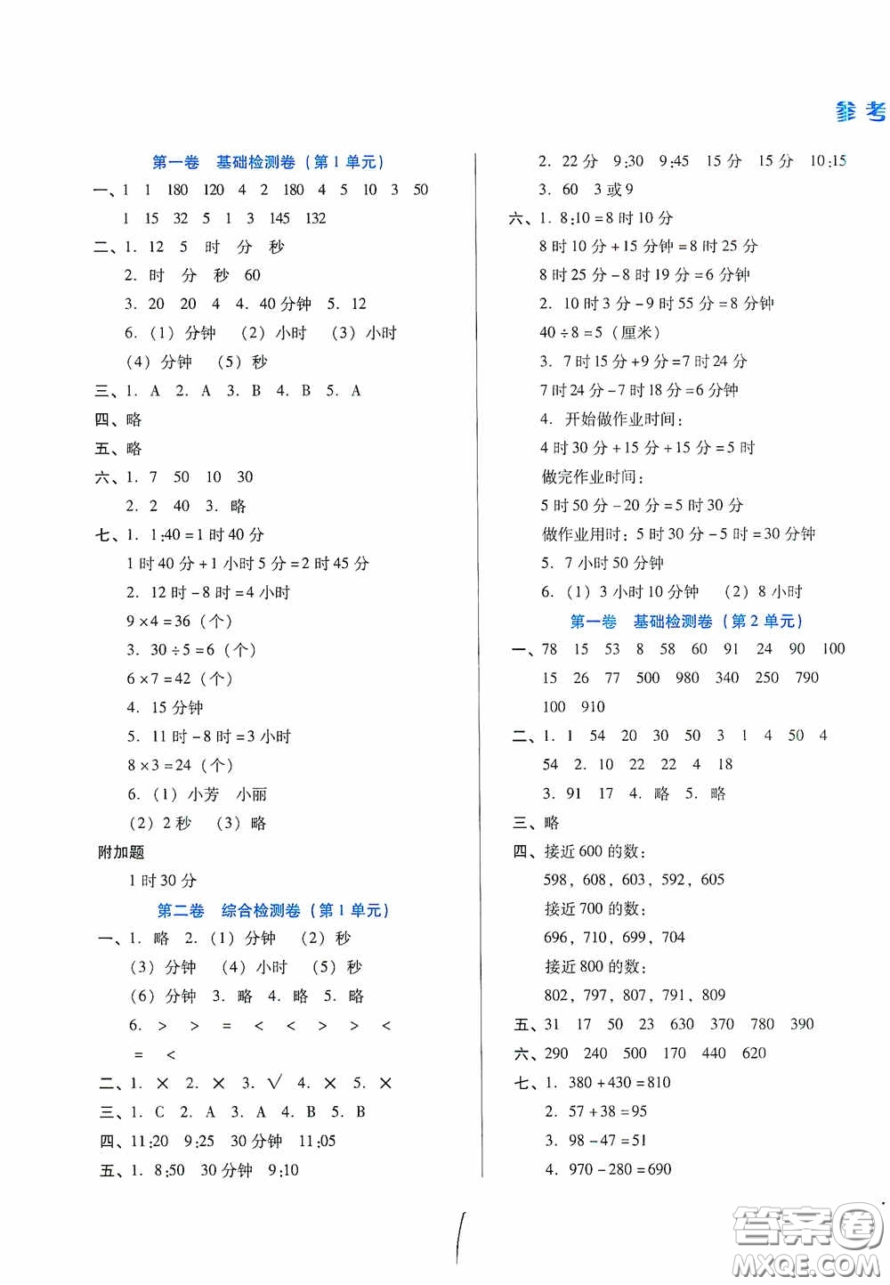 河北少年兒童出版社2020單元檢測(cè)卷三年級(jí)數(shù)學(xué)上冊(cè)人教版答案