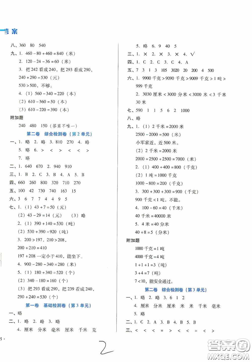 河北少年兒童出版社2020單元檢測(cè)卷三年級(jí)數(shù)學(xué)上冊(cè)人教版答案