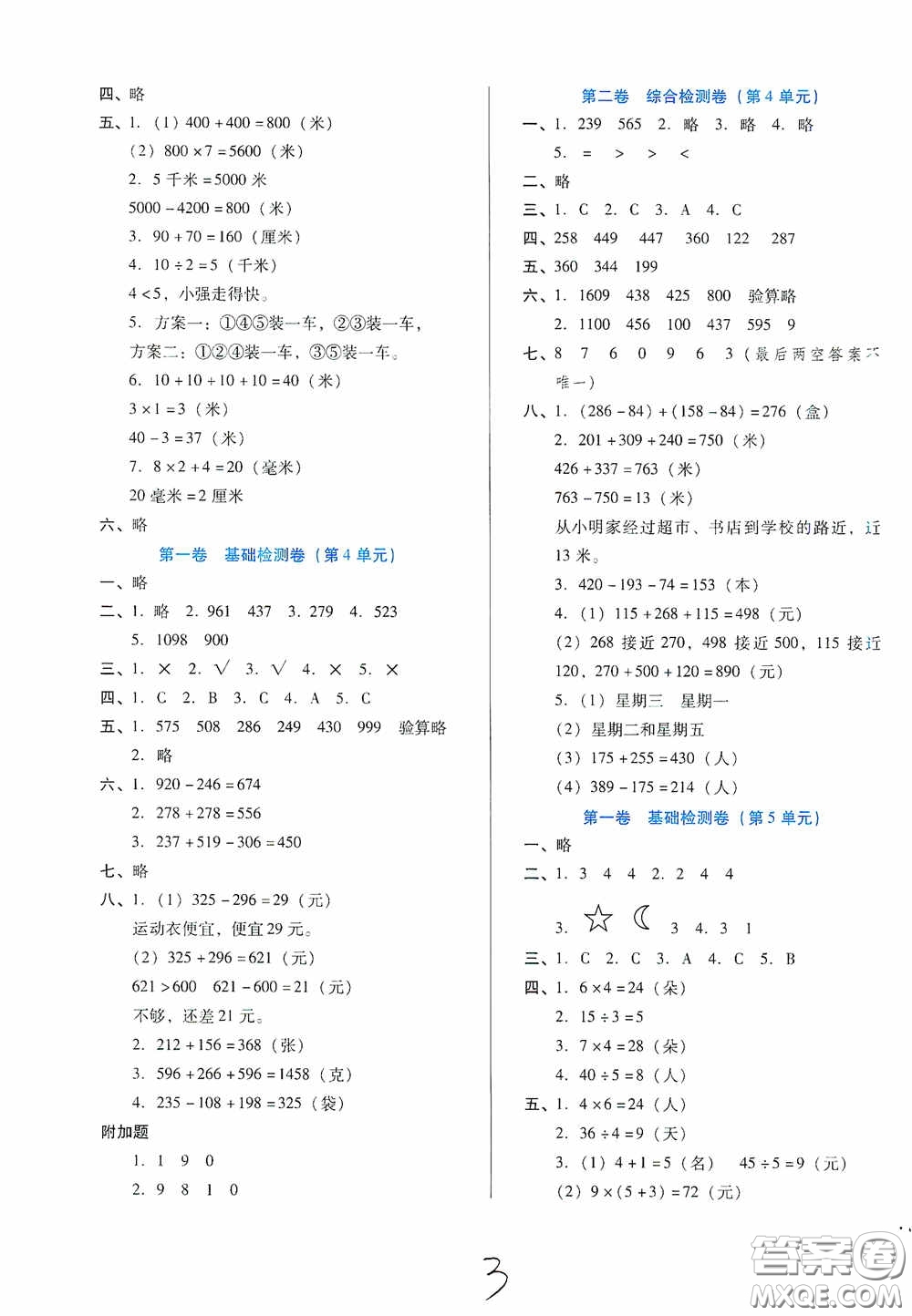 河北少年兒童出版社2020單元檢測(cè)卷三年級(jí)數(shù)學(xué)上冊(cè)人教版答案