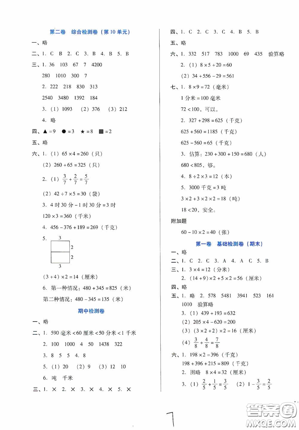 河北少年兒童出版社2020單元檢測(cè)卷三年級(jí)數(shù)學(xué)上冊(cè)人教版答案