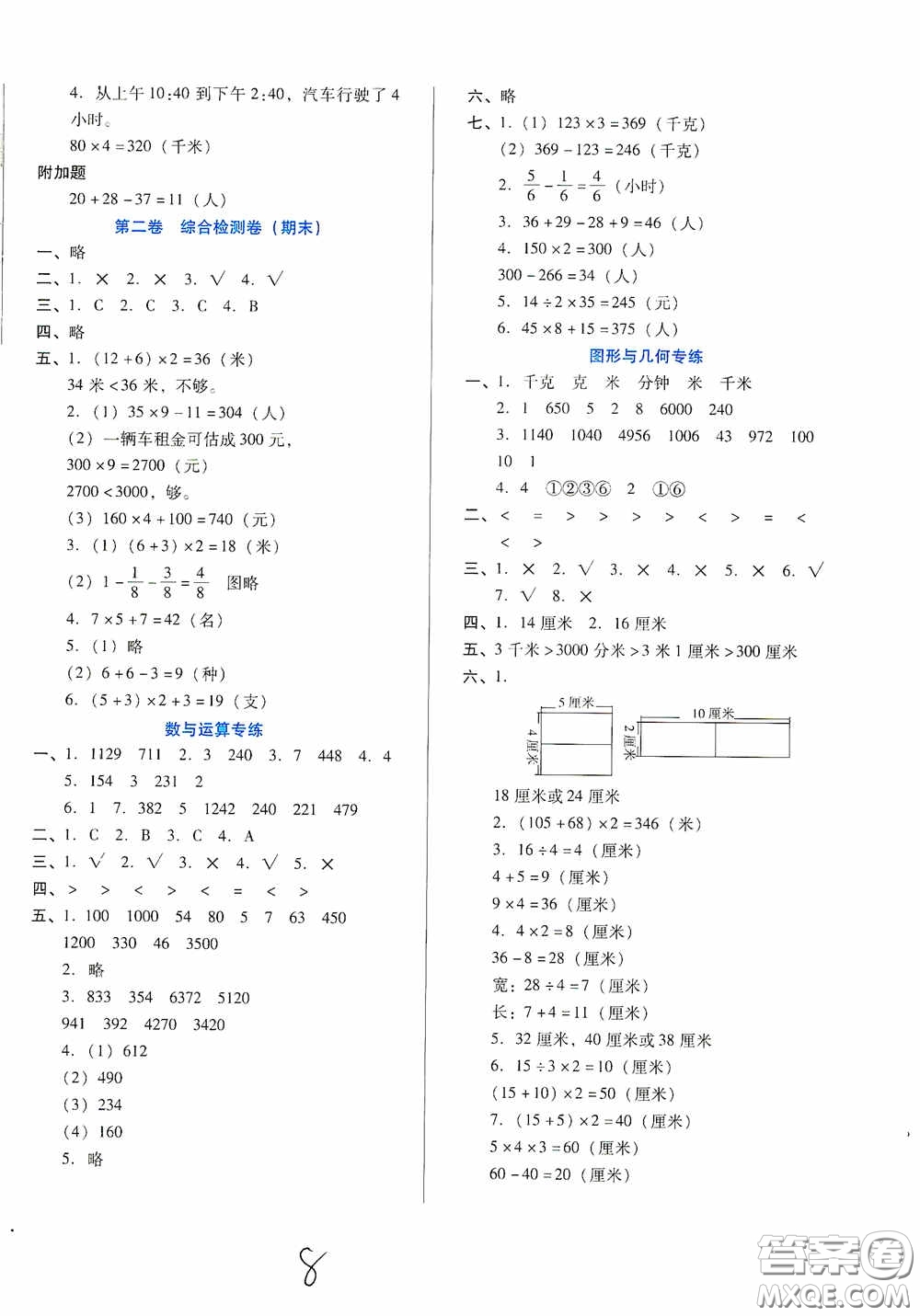 河北少年兒童出版社2020單元檢測(cè)卷三年級(jí)數(shù)學(xué)上冊(cè)人教版答案