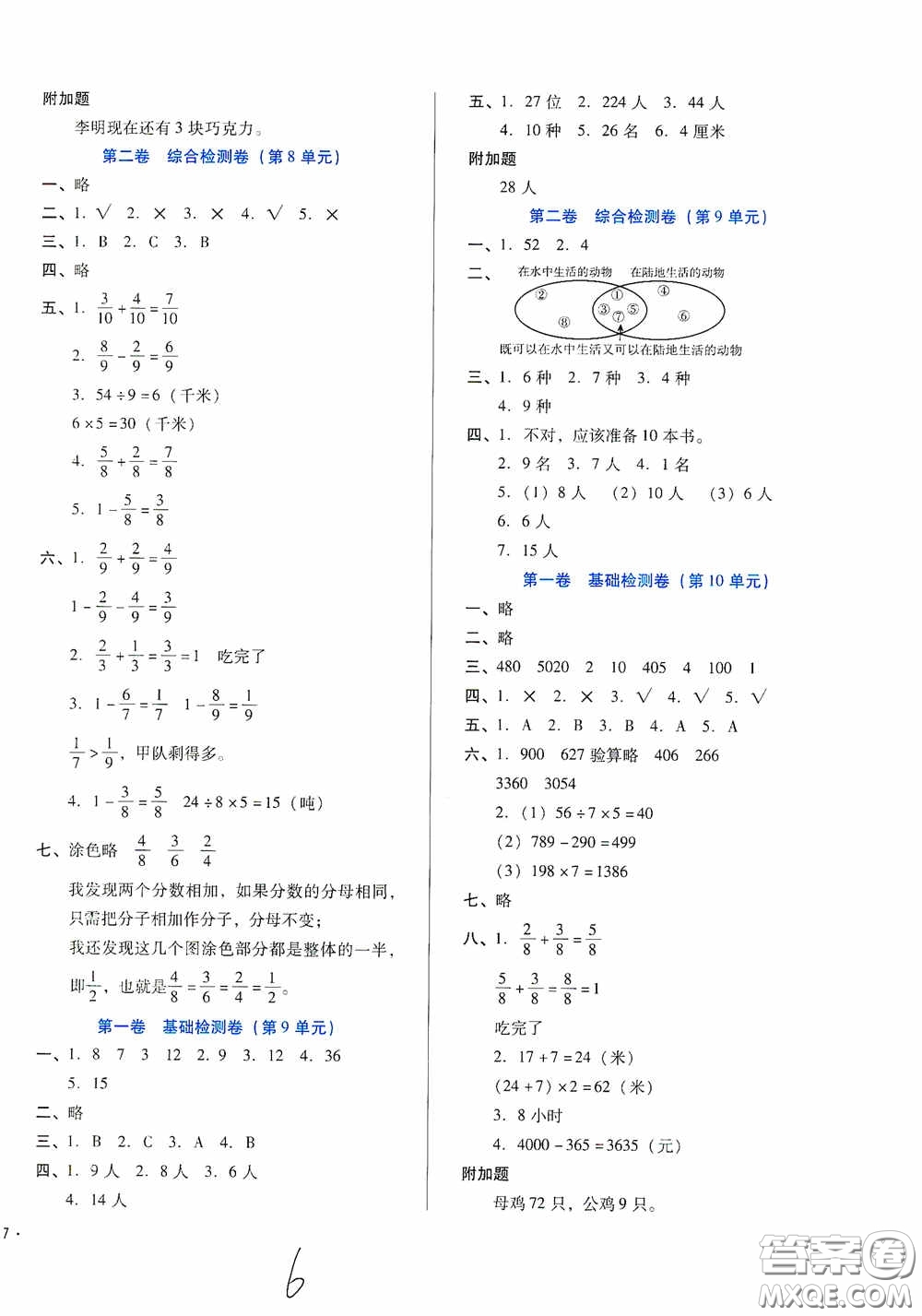 河北少年兒童出版社2020單元檢測(cè)卷三年級(jí)數(shù)學(xué)上冊(cè)人教版答案