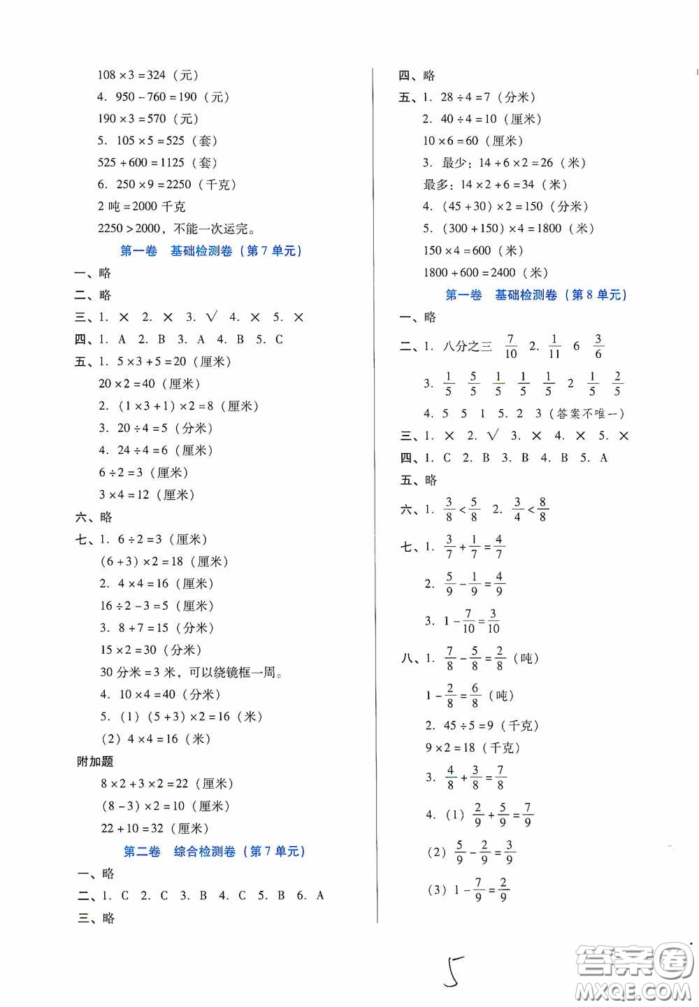 河北少年兒童出版社2020單元檢測(cè)卷三年級(jí)數(shù)學(xué)上冊(cè)人教版答案