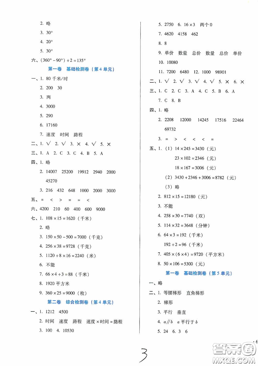 河北少年兒童出版社2020單元檢測卷四年級數(shù)學(xué)上冊人教版答案