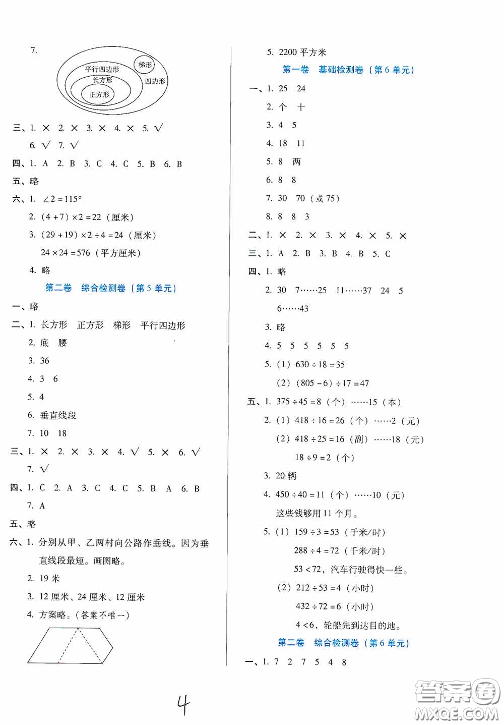 河北少年兒童出版社2020單元檢測卷四年級數(shù)學(xué)上冊人教版答案