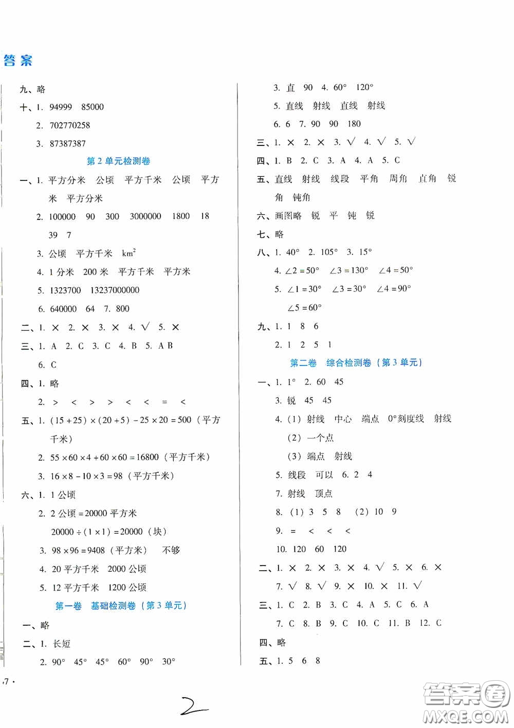 河北少年兒童出版社2020單元檢測卷四年級數(shù)學(xué)上冊人教版答案