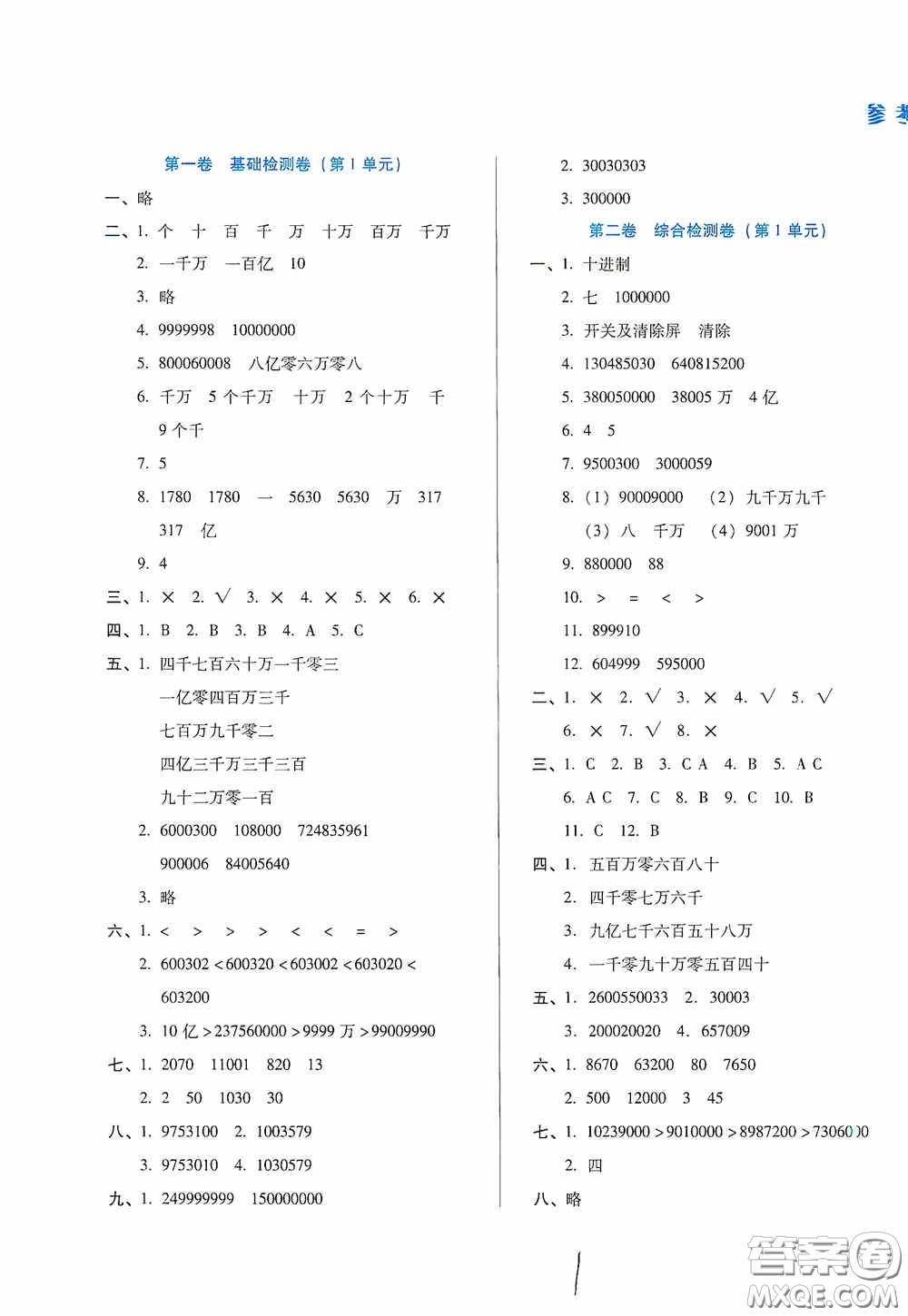 河北少年兒童出版社2020單元檢測卷四年級數(shù)學(xué)上冊人教版答案