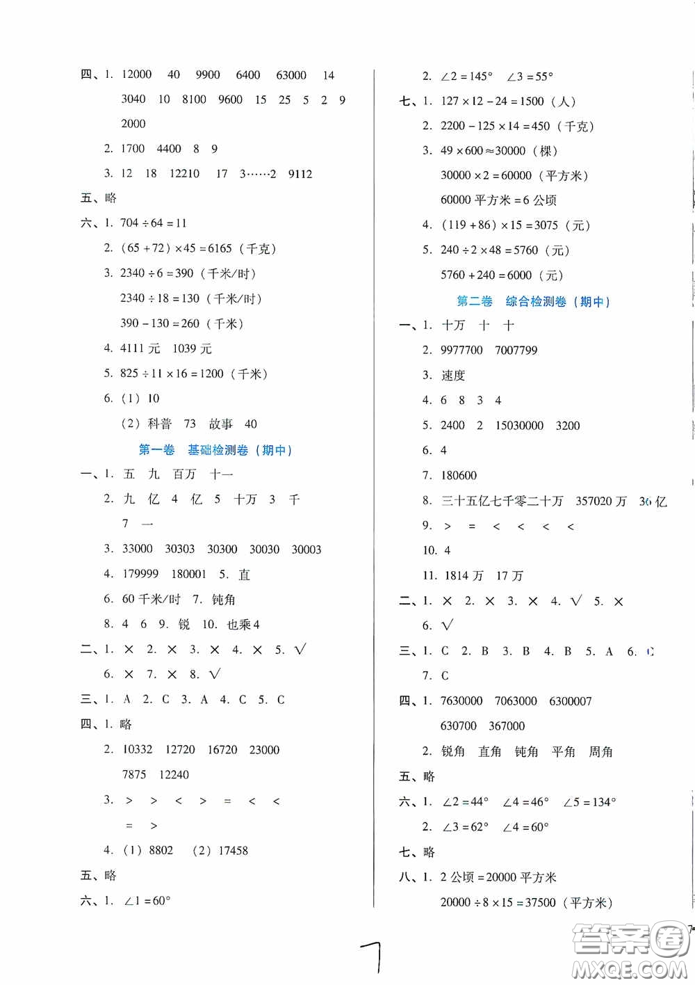 河北少年兒童出版社2020單元檢測卷四年級數(shù)學(xué)上冊人教版答案