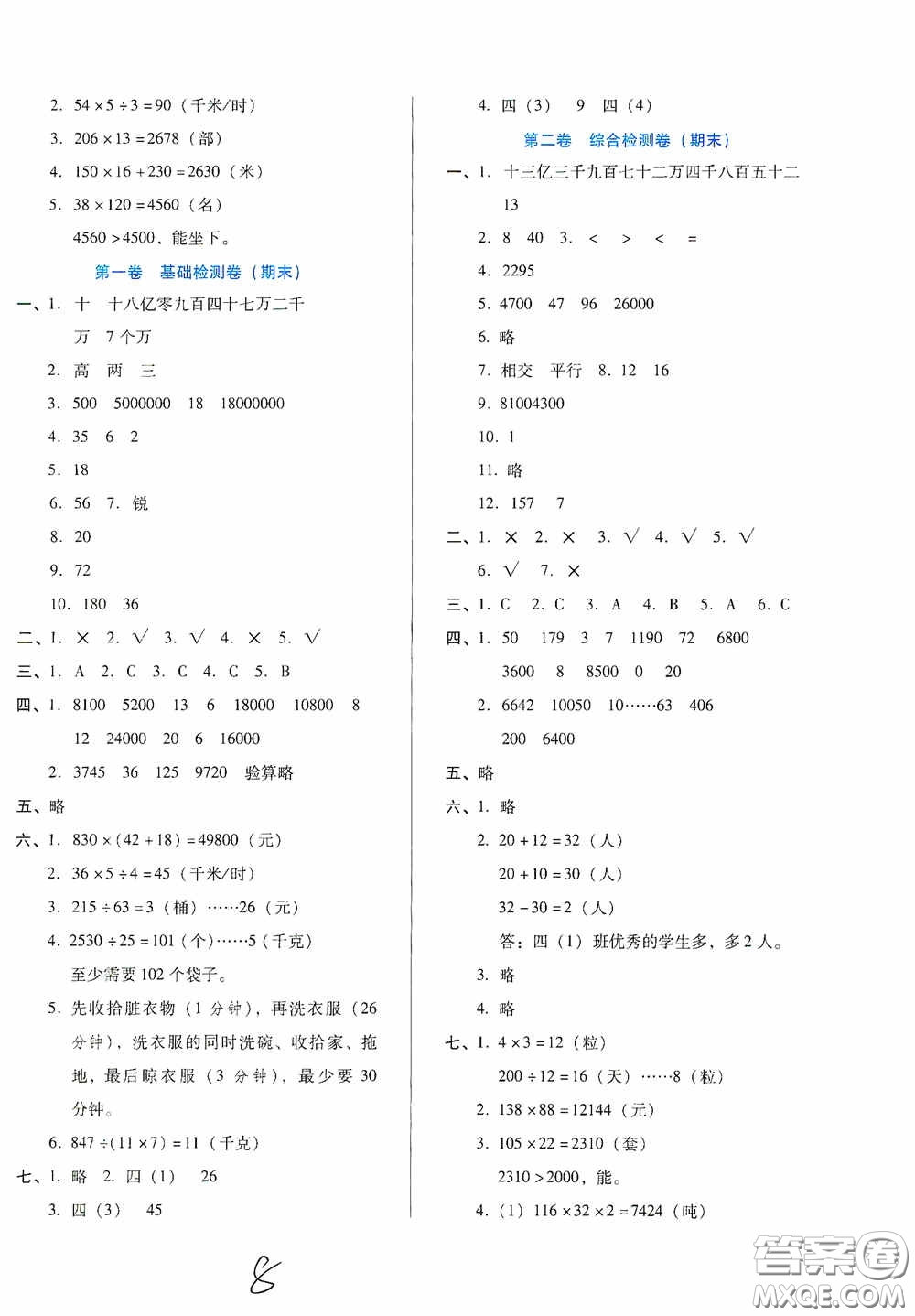 河北少年兒童出版社2020單元檢測卷四年級數(shù)學(xué)上冊人教版答案