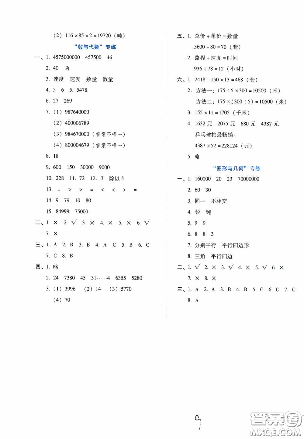 河北少年兒童出版社2020單元檢測卷四年級數(shù)學(xué)上冊人教版答案