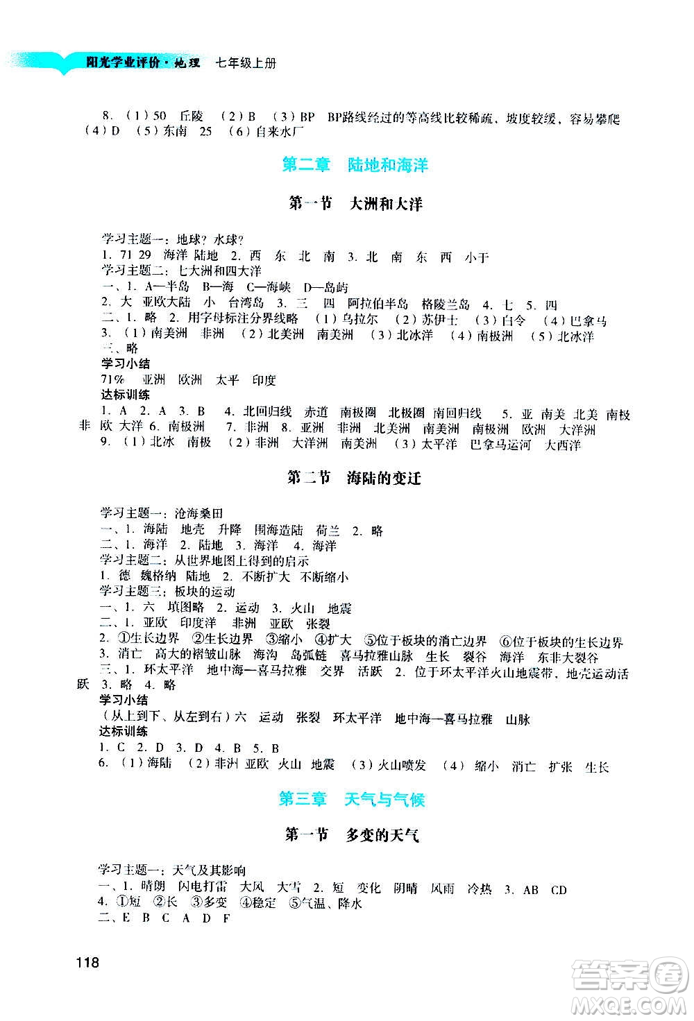 廣州出版社2020陽光學業(yè)評價地理七年級上冊人教版答案