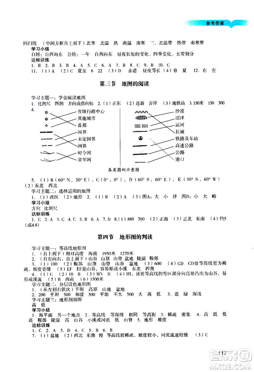 廣州出版社2020陽光學業(yè)評價地理七年級上冊人教版答案