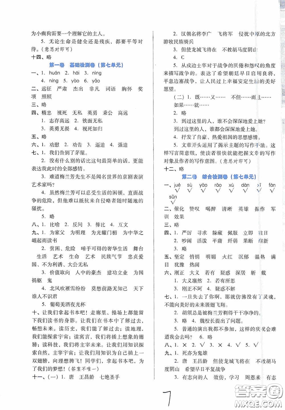 河北少年兒童出版社2020單元檢測卷四年級語文上冊人教版答案