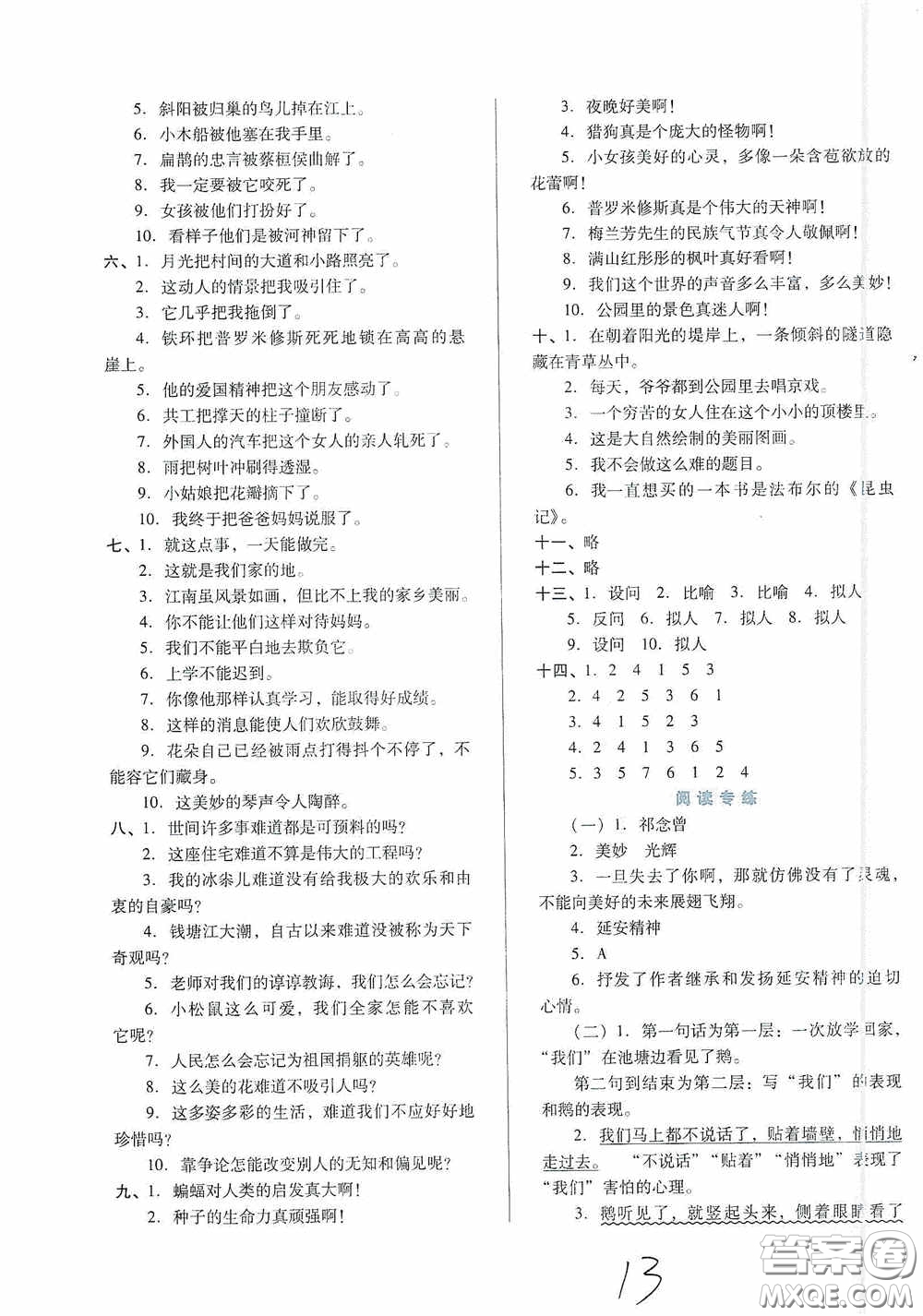 河北少年兒童出版社2020單元檢測卷四年級語文上冊人教版答案