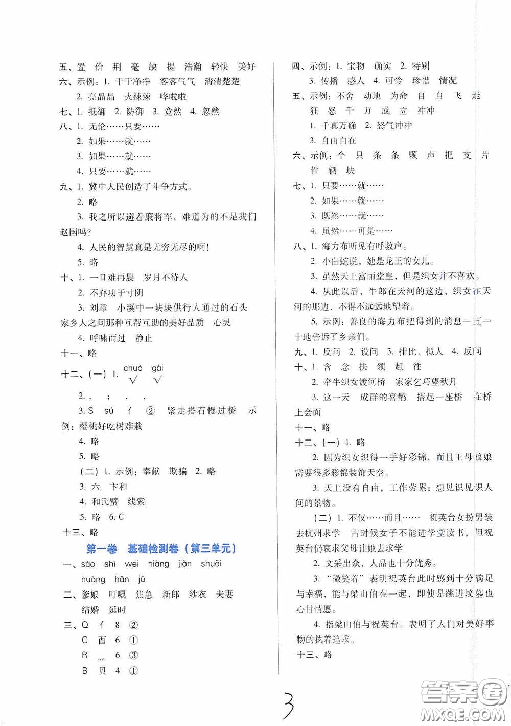 河北少年兒童出版社2020單元檢測卷五年級語文上冊人教版答案