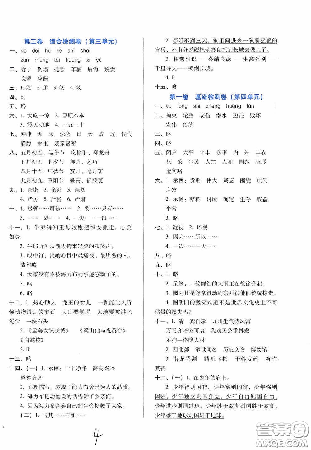 河北少年兒童出版社2020單元檢測卷五年級語文上冊人教版答案