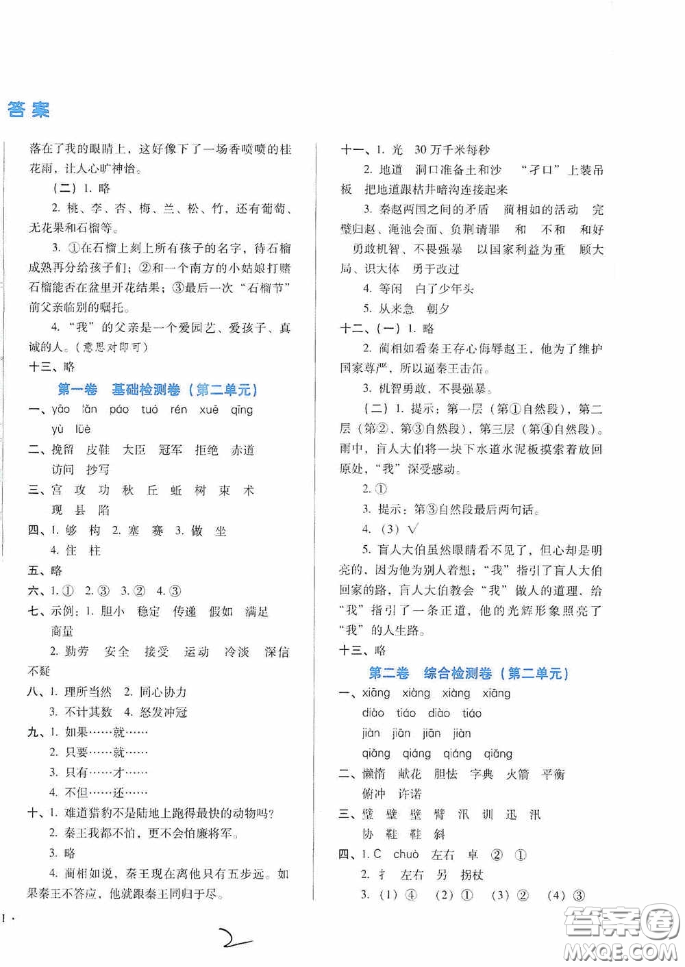 河北少年兒童出版社2020單元檢測卷五年級語文上冊人教版答案