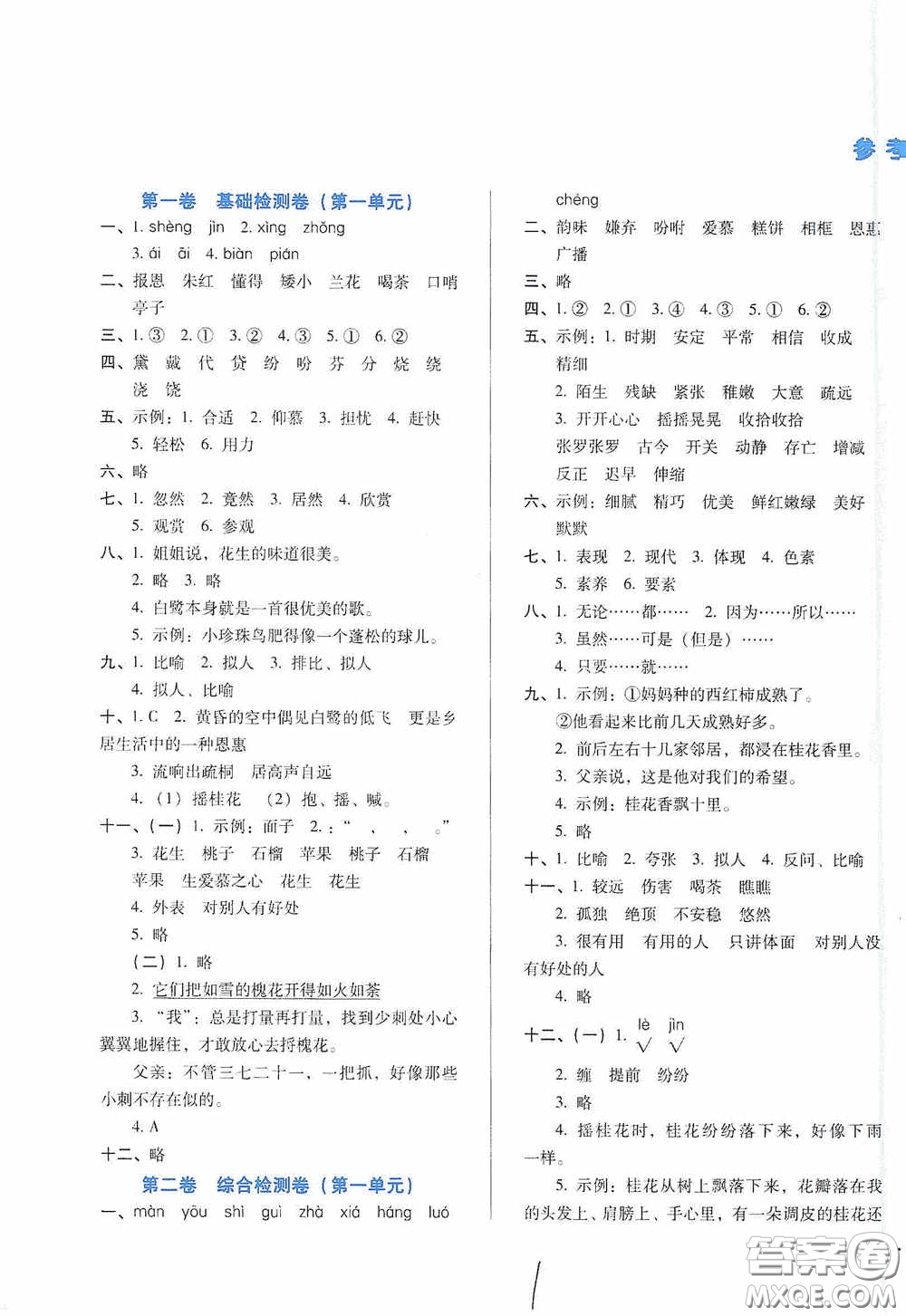 河北少年兒童出版社2020單元檢測卷五年級語文上冊人教版答案