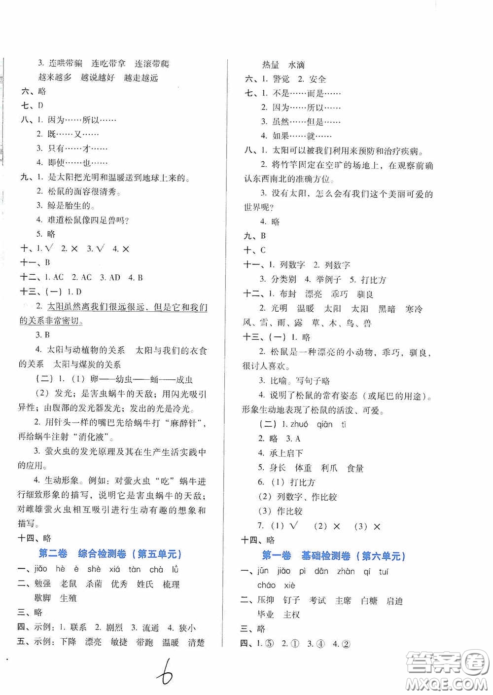 河北少年兒童出版社2020單元檢測卷五年級語文上冊人教版答案