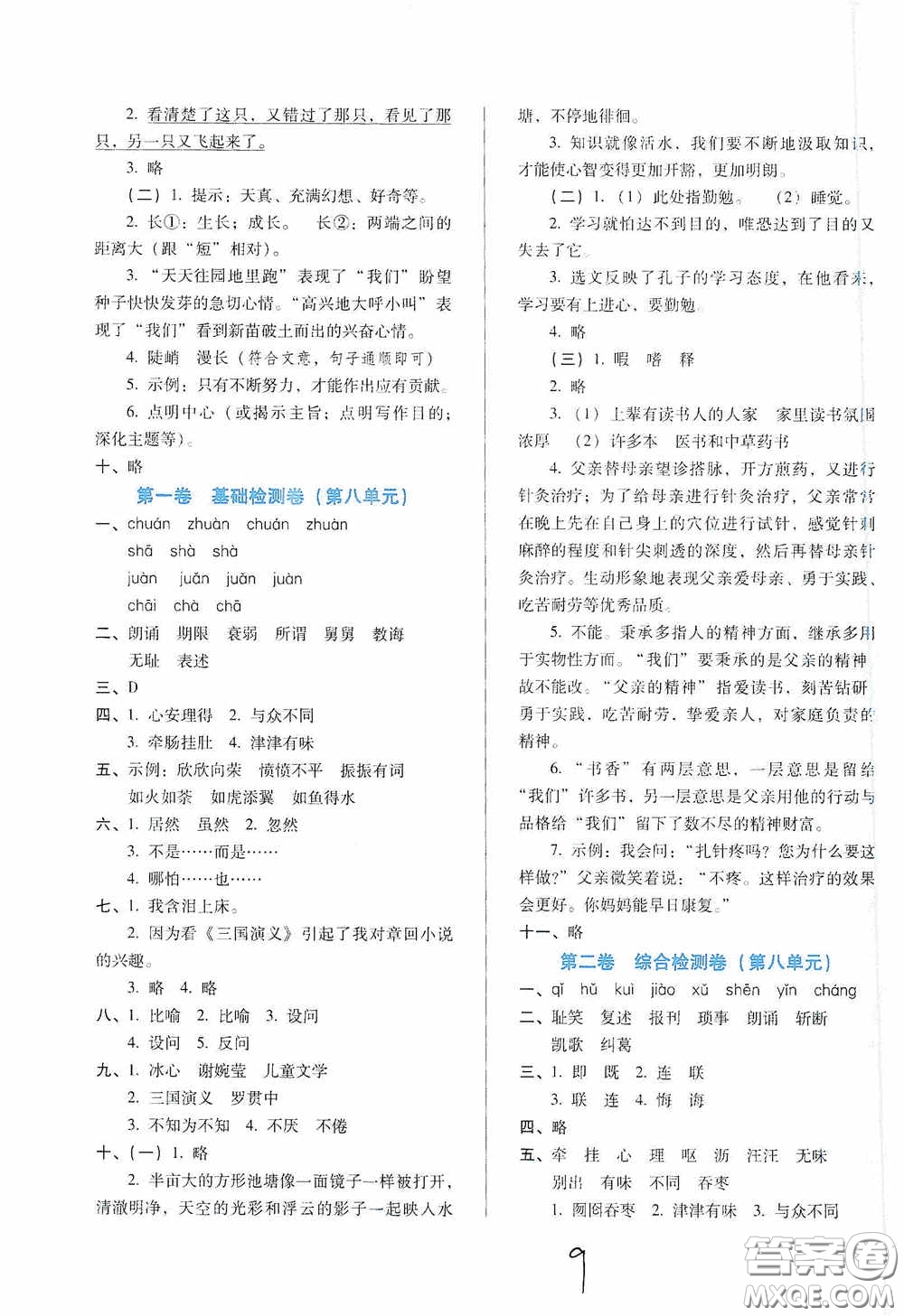 河北少年兒童出版社2020單元檢測卷五年級語文上冊人教版答案