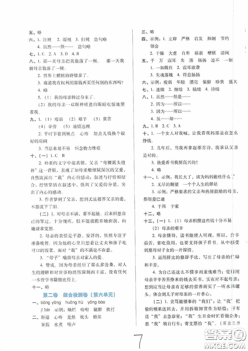 河北少年兒童出版社2020單元檢測卷五年級語文上冊人教版答案