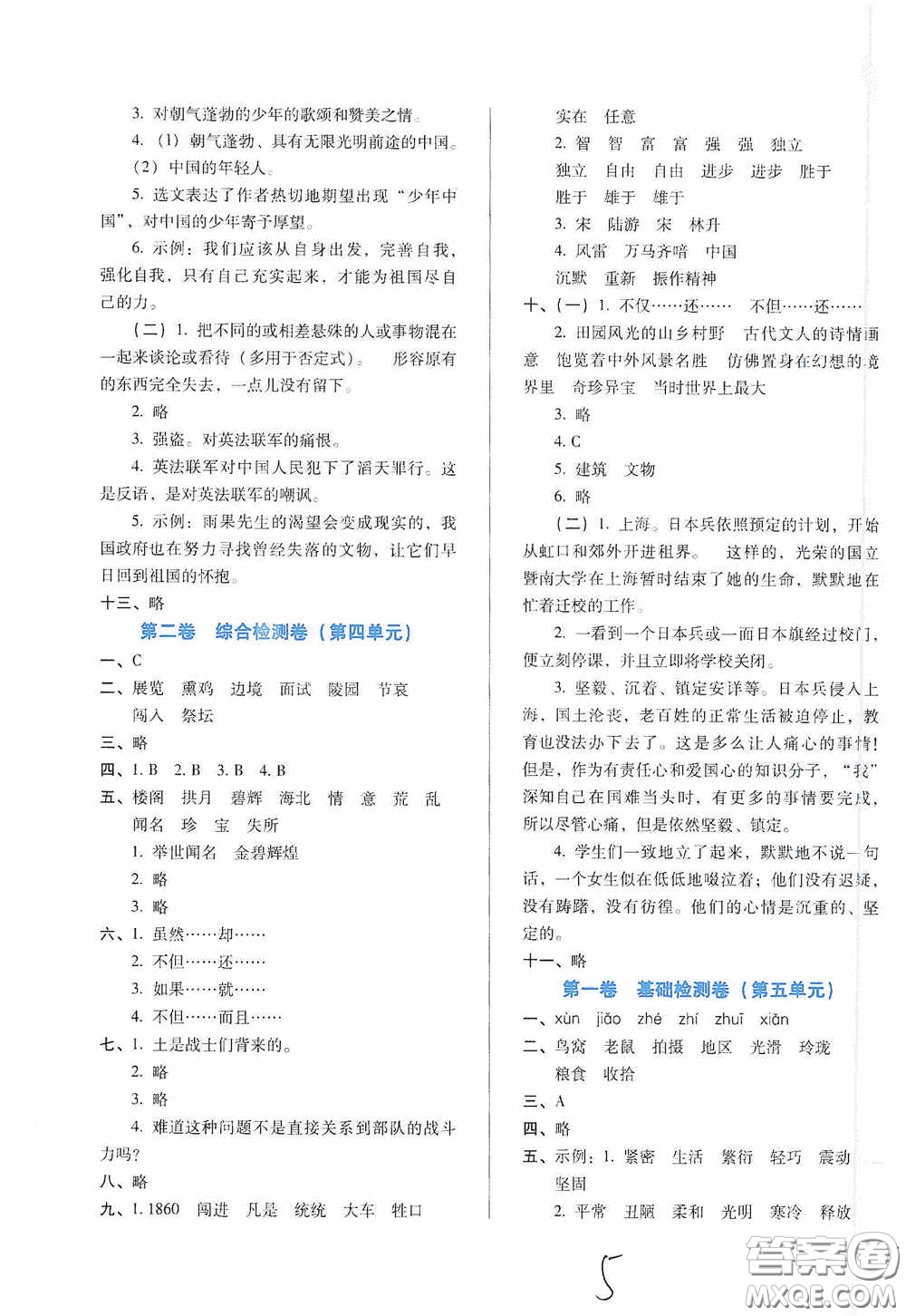 河北少年兒童出版社2020單元檢測卷五年級語文上冊人教版答案