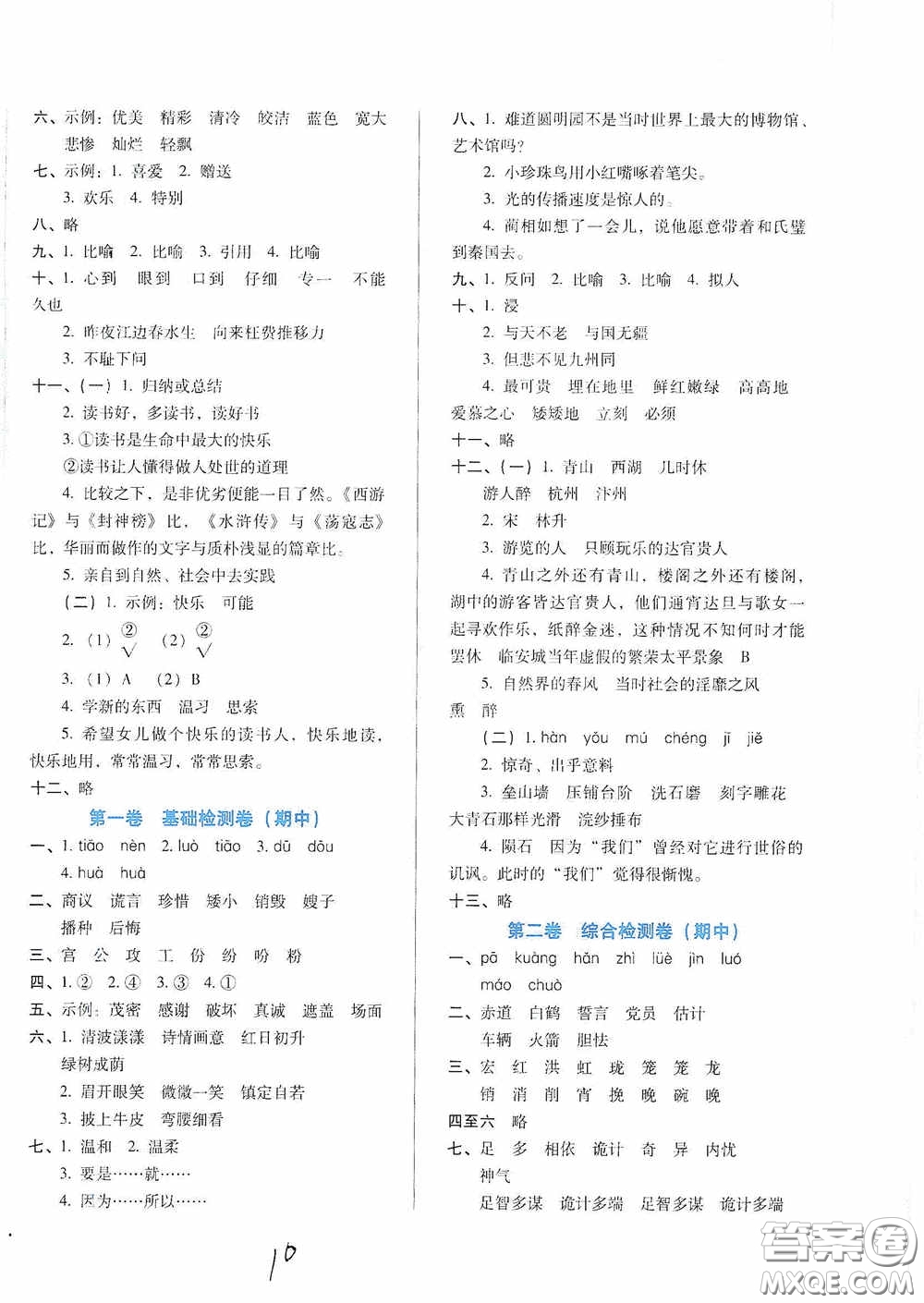 河北少年兒童出版社2020單元檢測卷五年級語文上冊人教版答案