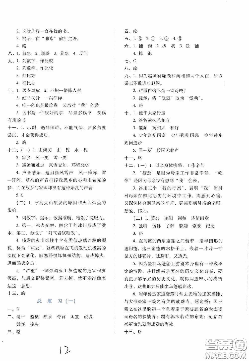 河北少年兒童出版社2020單元檢測卷五年級語文上冊人教版答案