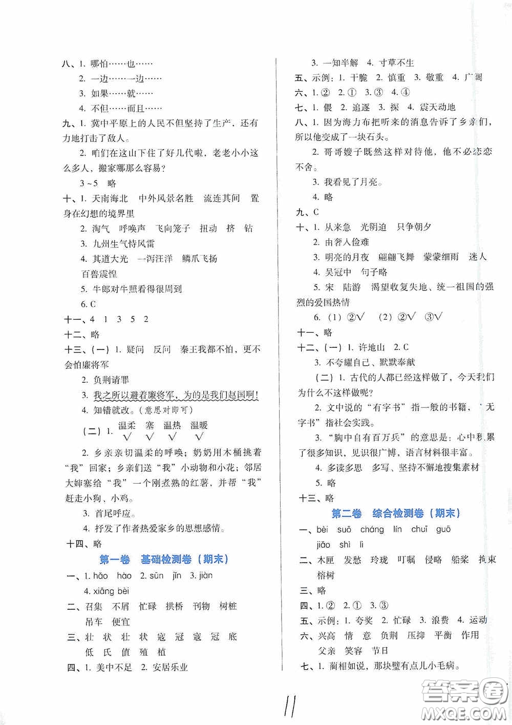 河北少年兒童出版社2020單元檢測卷五年級語文上冊人教版答案