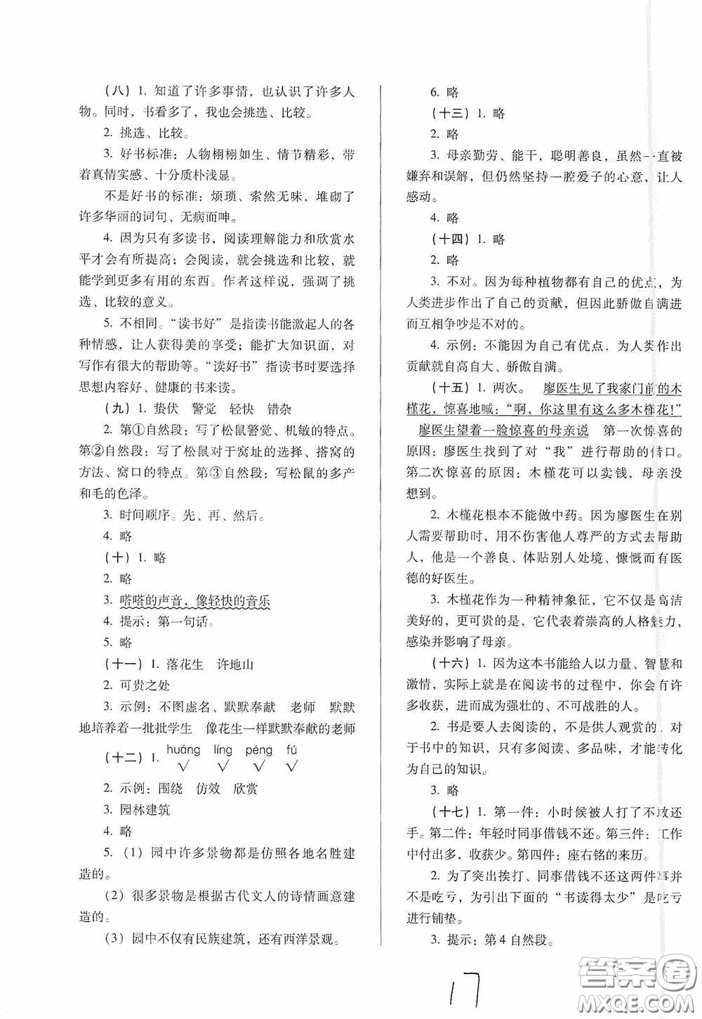 河北少年兒童出版社2020單元檢測卷五年級語文上冊人教版答案