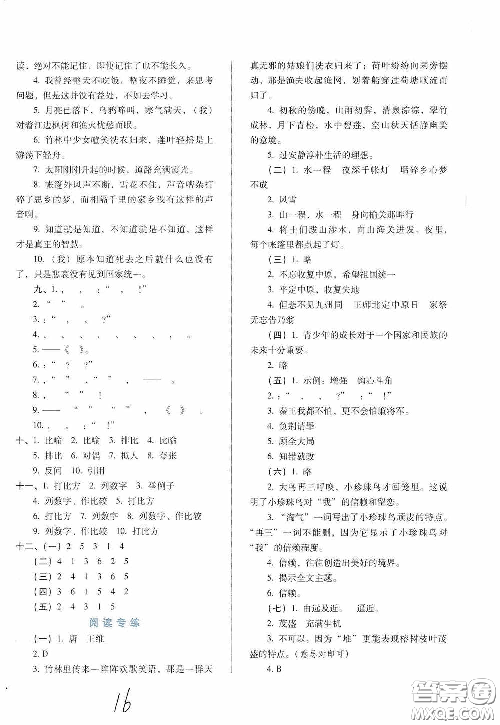 河北少年兒童出版社2020單元檢測卷五年級語文上冊人教版答案