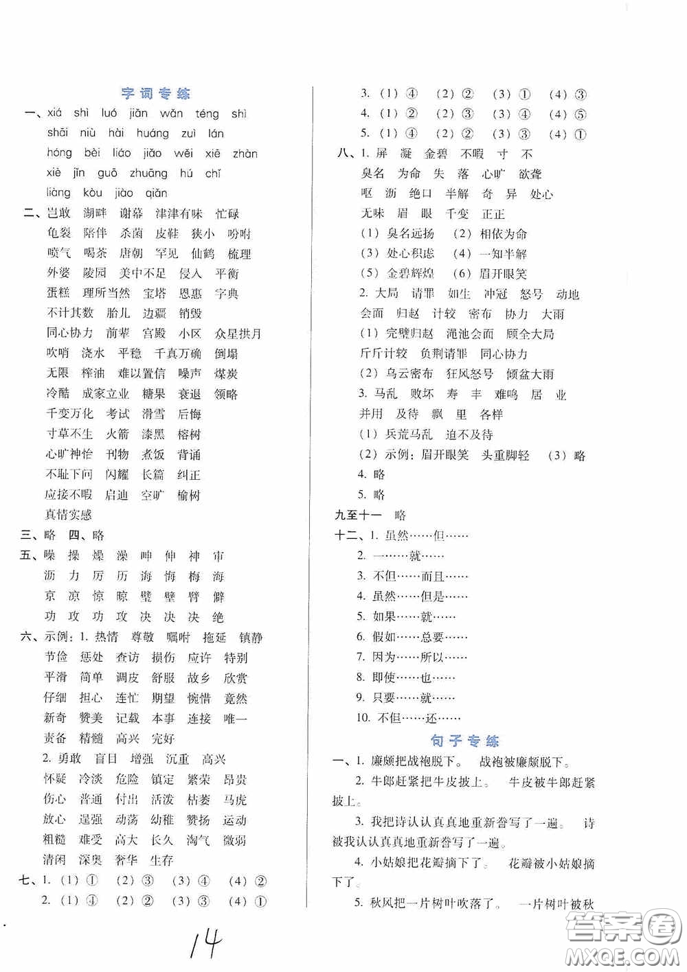 河北少年兒童出版社2020單元檢測卷五年級語文上冊人教版答案