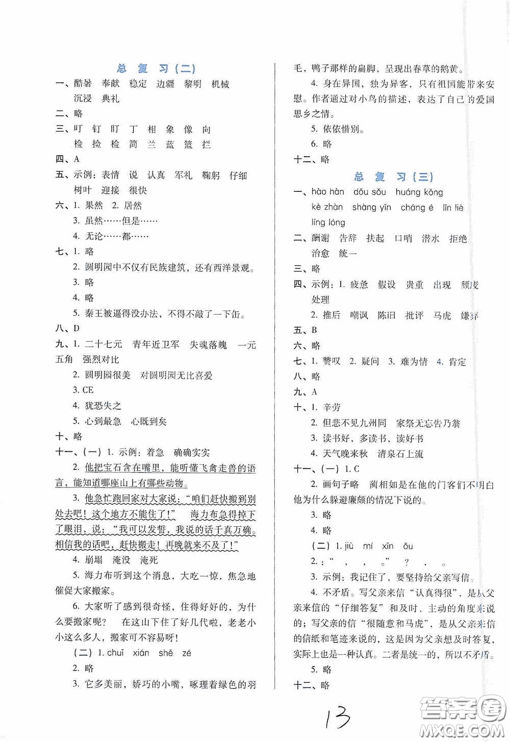 河北少年兒童出版社2020單元檢測卷五年級語文上冊人教版答案