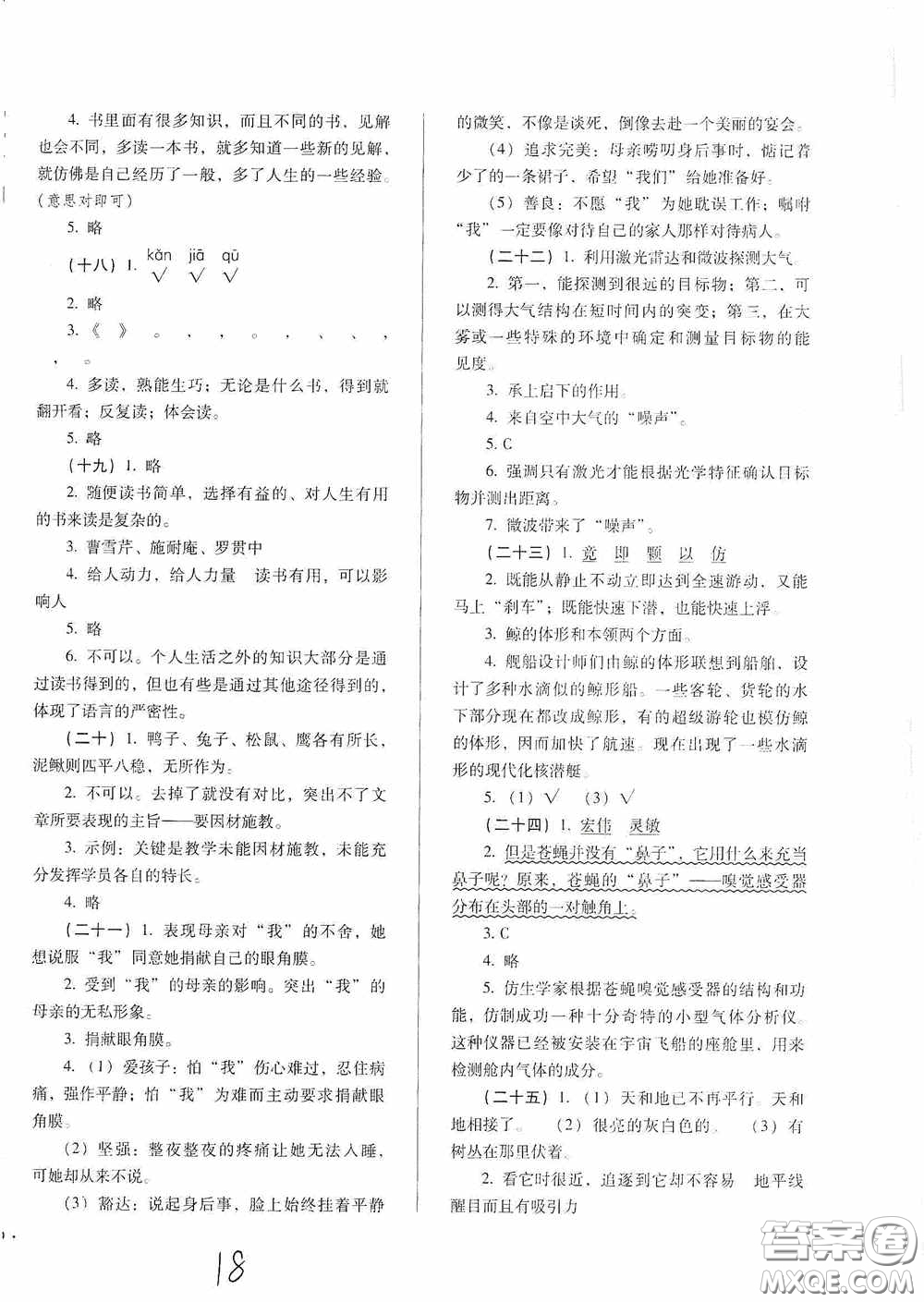 河北少年兒童出版社2020單元檢測卷五年級語文上冊人教版答案