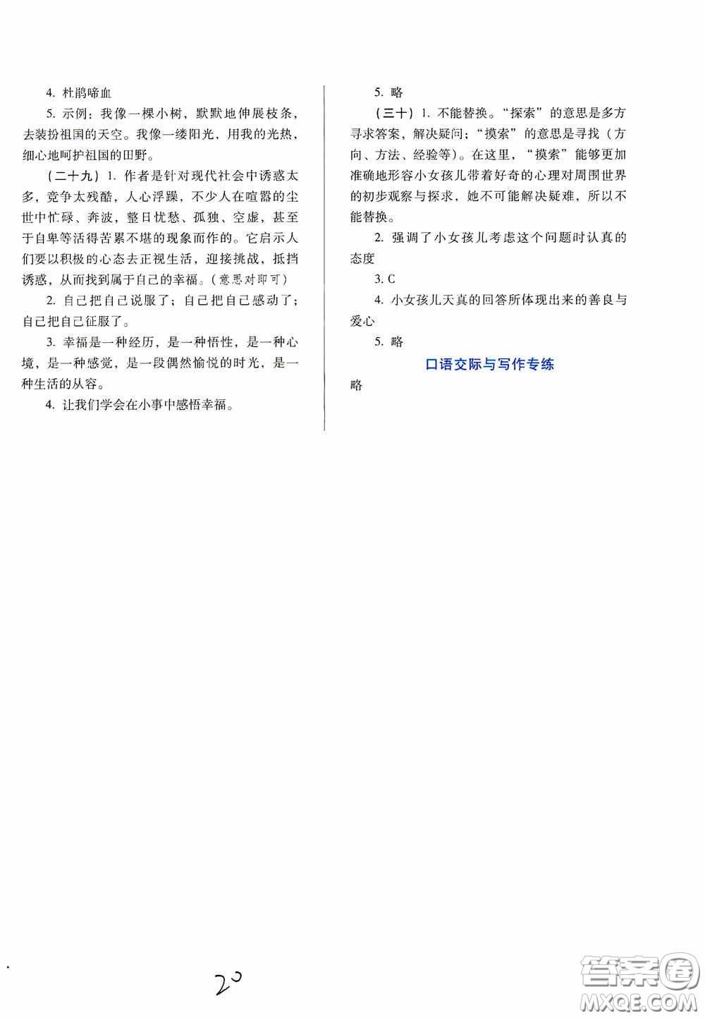 河北少年兒童出版社2020單元檢測卷五年級語文上冊人教版答案