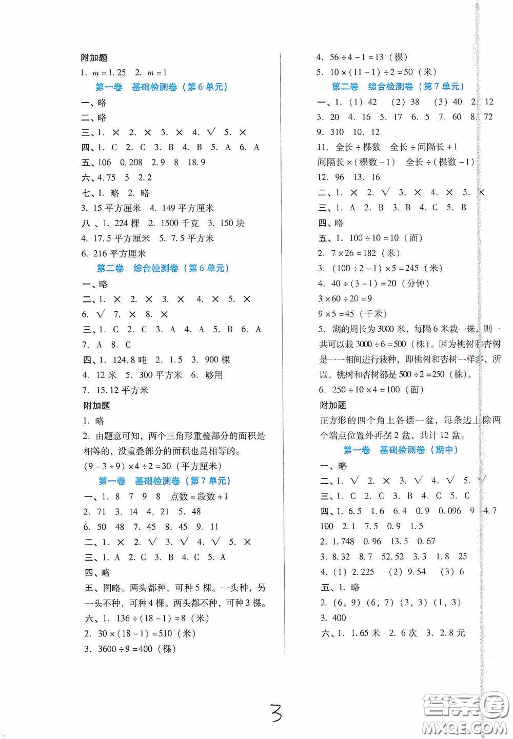 河北少年兒童出版社2020單元檢測(cè)卷五年級(jí)數(shù)學(xué)上冊(cè)人教版答案