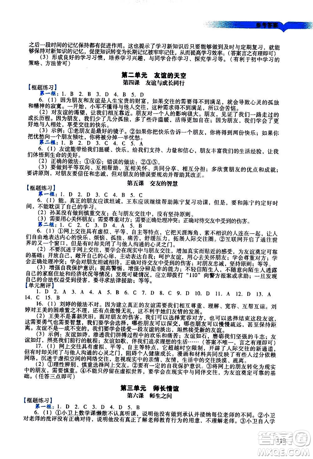 廣州出版社2020陽光學業(yè)評價道德與法治七年級上冊人教版答案