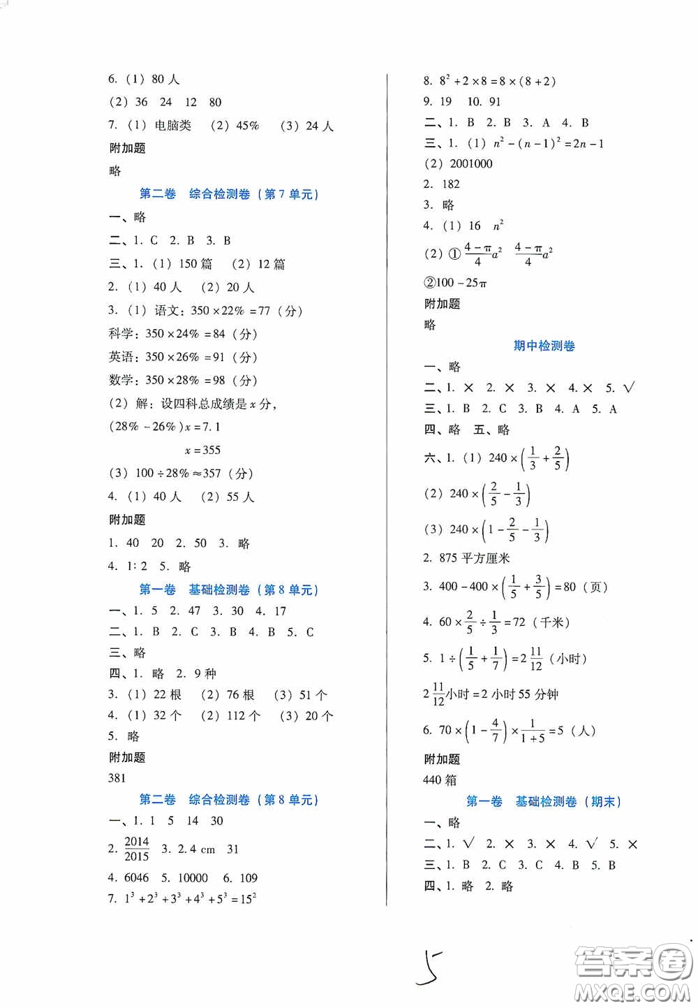 河北少年兒童出版社2020秋單元檢測卷六年級數(shù)學上冊人教版答案