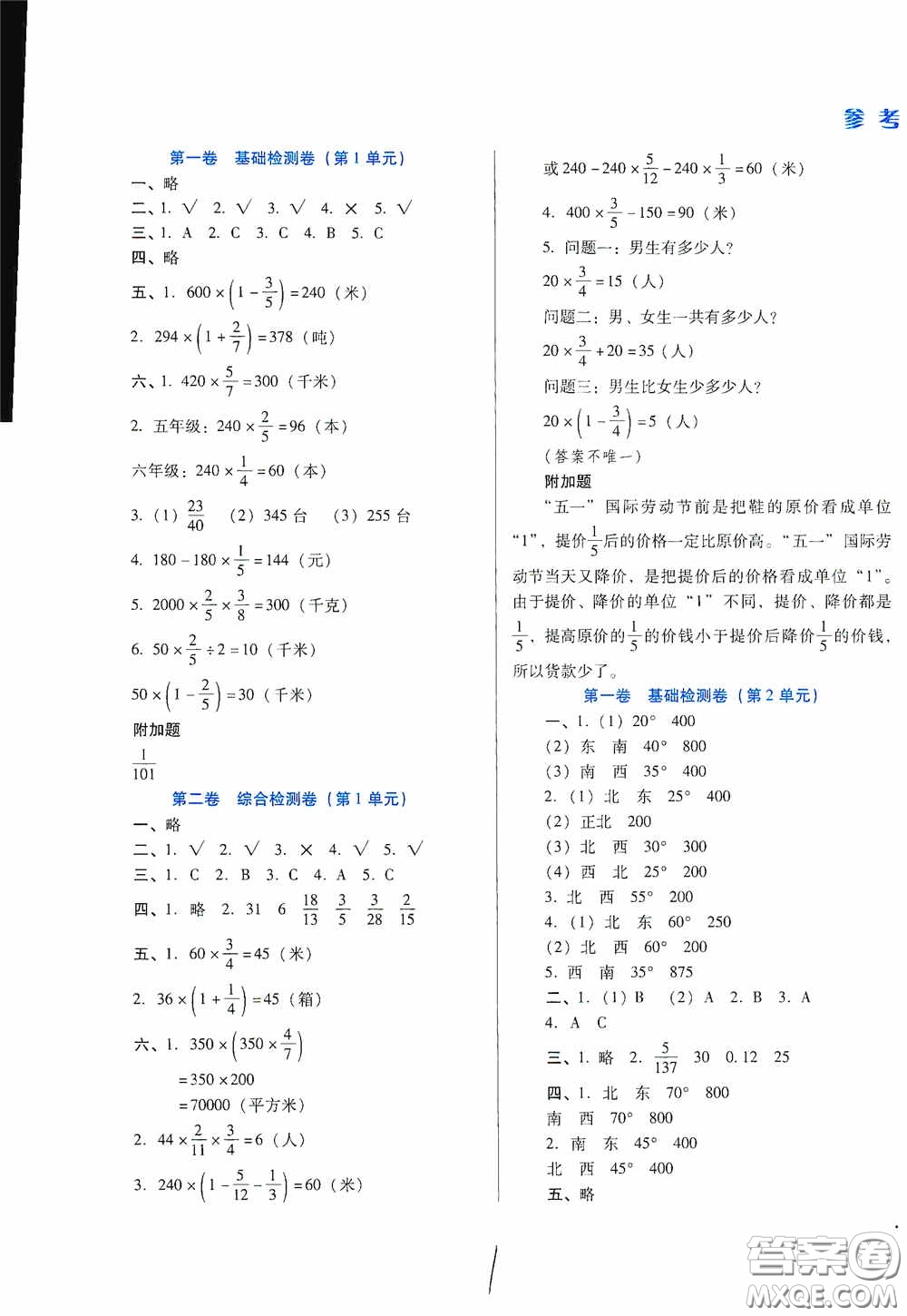 河北少年兒童出版社2020秋單元檢測卷六年級數(shù)學上冊人教版答案